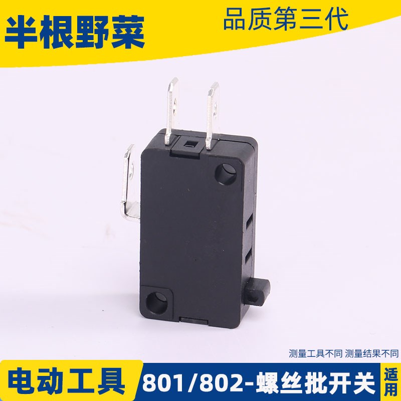 适用801 802电动螺丝批开关螺丝刀开关电批启动微动开关起子配件 - 图1