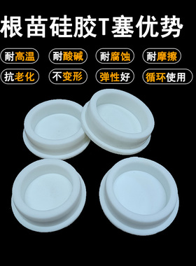 T型硅胶塞子堵孔地漏塞橡胶堵头防水密封盖圆形弹性软胶水塞121mm