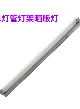 晒版紫外线灯管自制晒版机灯箱制版粗灯管镇流器丝印网版曝光灯