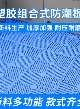 塑料防潮垫地垫托盘垫板货架加厚全新长方形大号组合式超市小垫板