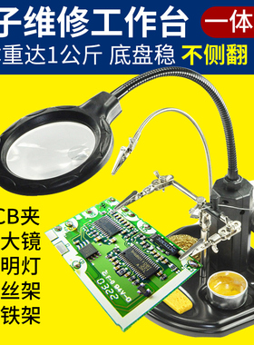 焊接放大镜台式手机电路板维修用辅助夹具带灯照明工作台灯10倍