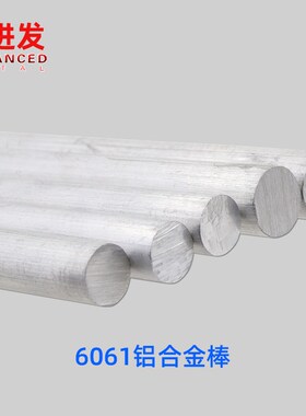 6061铝棒实心铝合金棒铝合金棒料棒材大小圆铝棒零切直径2-400mm