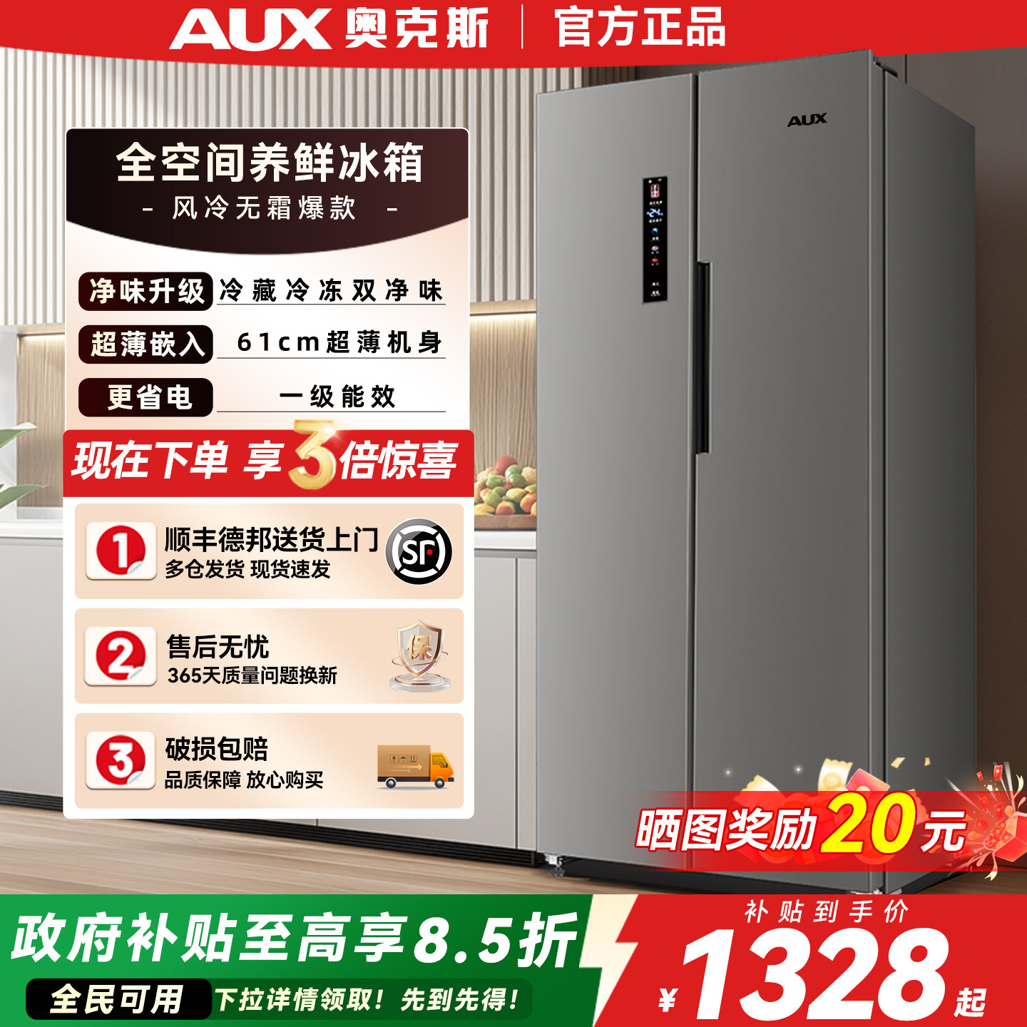 【换新补贴】奥克斯双开十字四门一级能效风冷无霜家用大容量冰箱