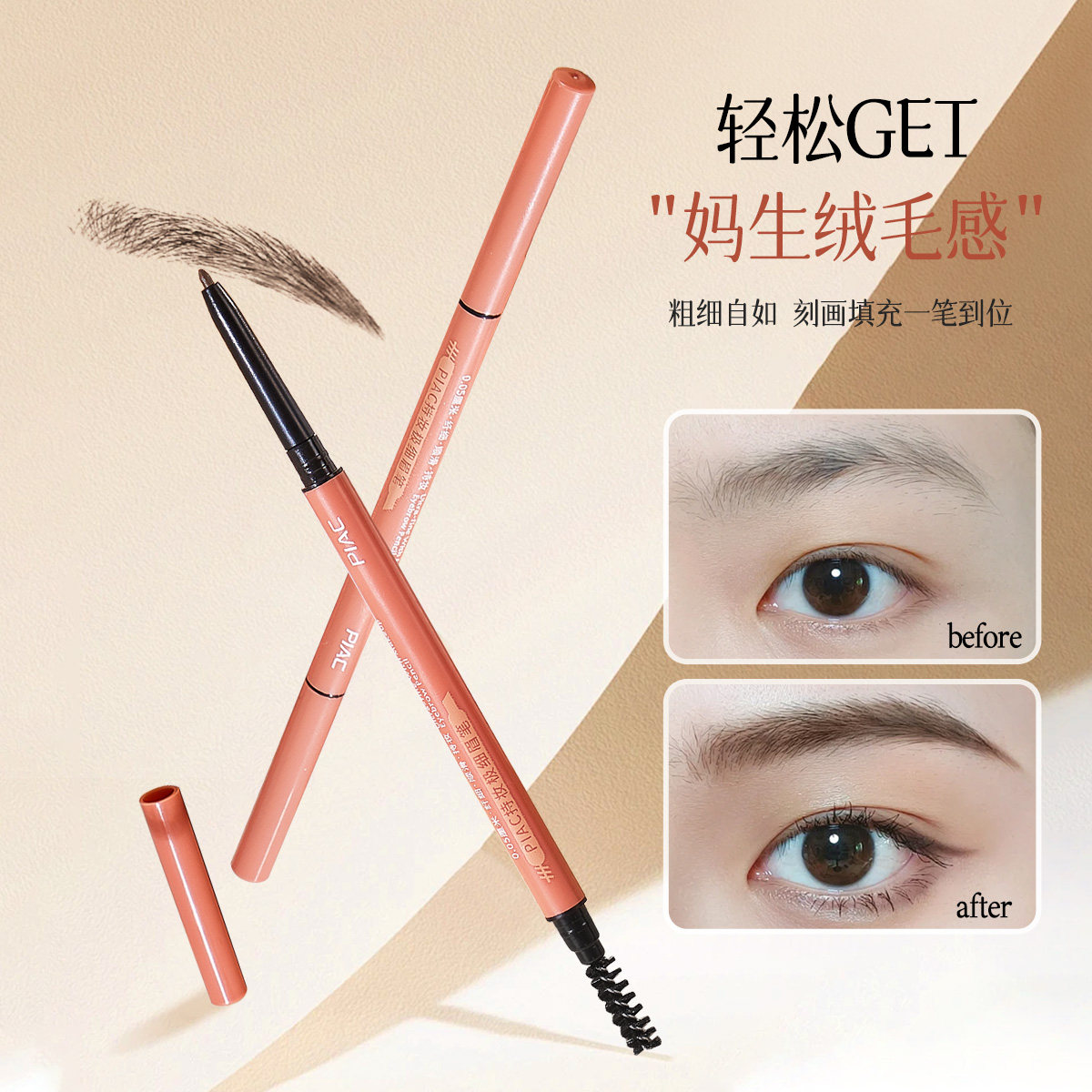 正品极细眉笔防水防汗持久不脱色根根分明绒雾毛流感易上手不晕染