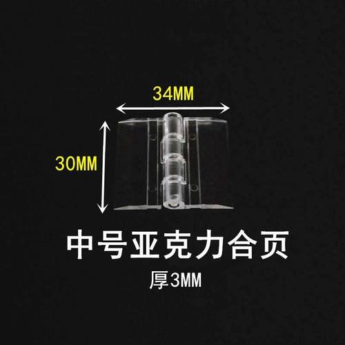 亚克力合页透明PC中号有机玻璃PMMA铰链塑料折页门铰展示柜配件 - 图0