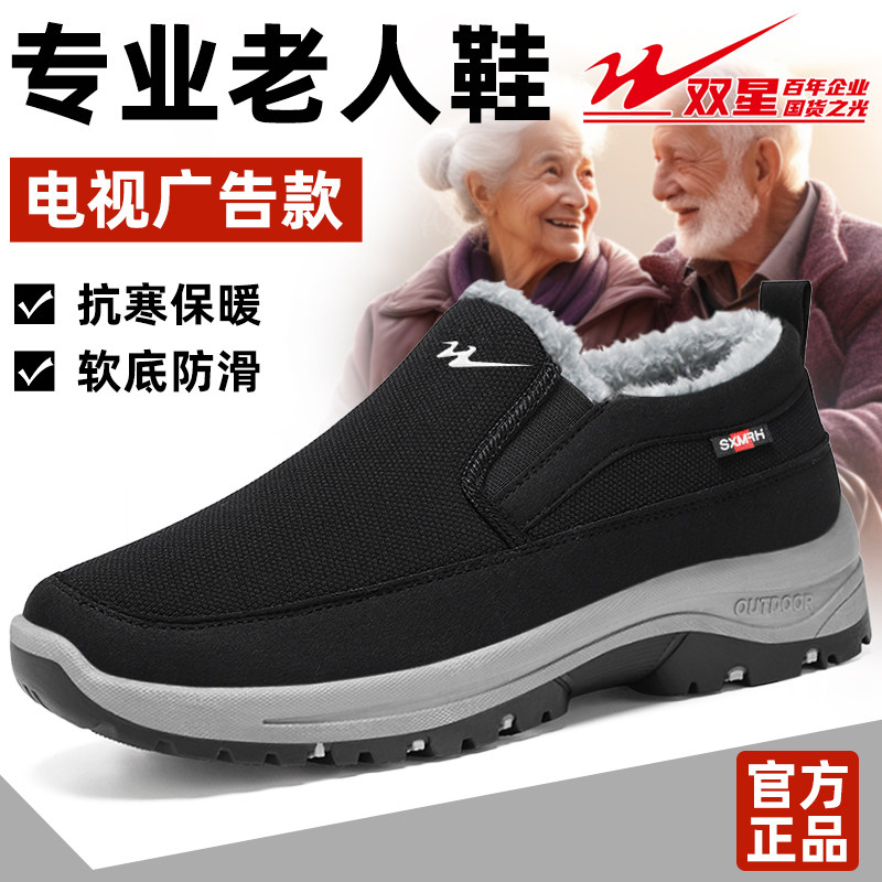 双星男冬季老北京休闲布鞋中老年防滑爸爸鞋加厚加绒保暖户外棉鞋,淘宝优惠券,粉丝福利购,淘宝优惠卷