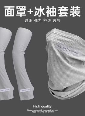 夏季男冰丝透气防护护颈面罩