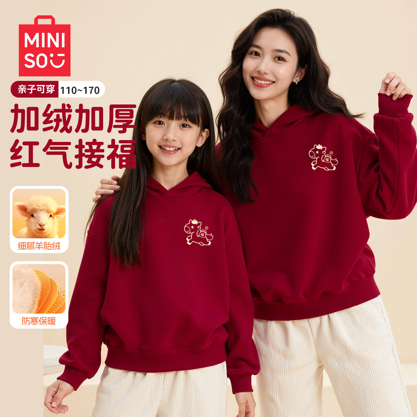 名创优品亲子装母女款2025新款马年新年儿童拜年服女童加绒卫衣冬,淘宝优惠券,粉丝福利购,淘宝优惠卷