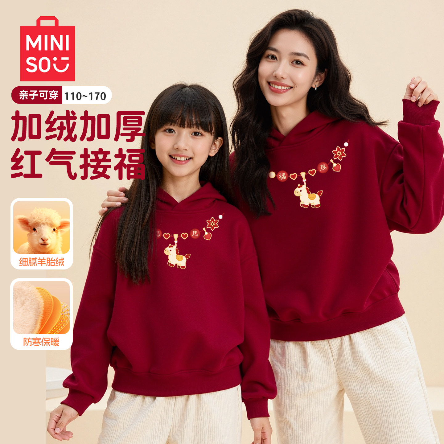 名创优品亲子装母女款2025新款马年新年儿童拜年服女童加绒卫衣冬,淘宝优惠券,粉丝福利购,淘宝优惠卷