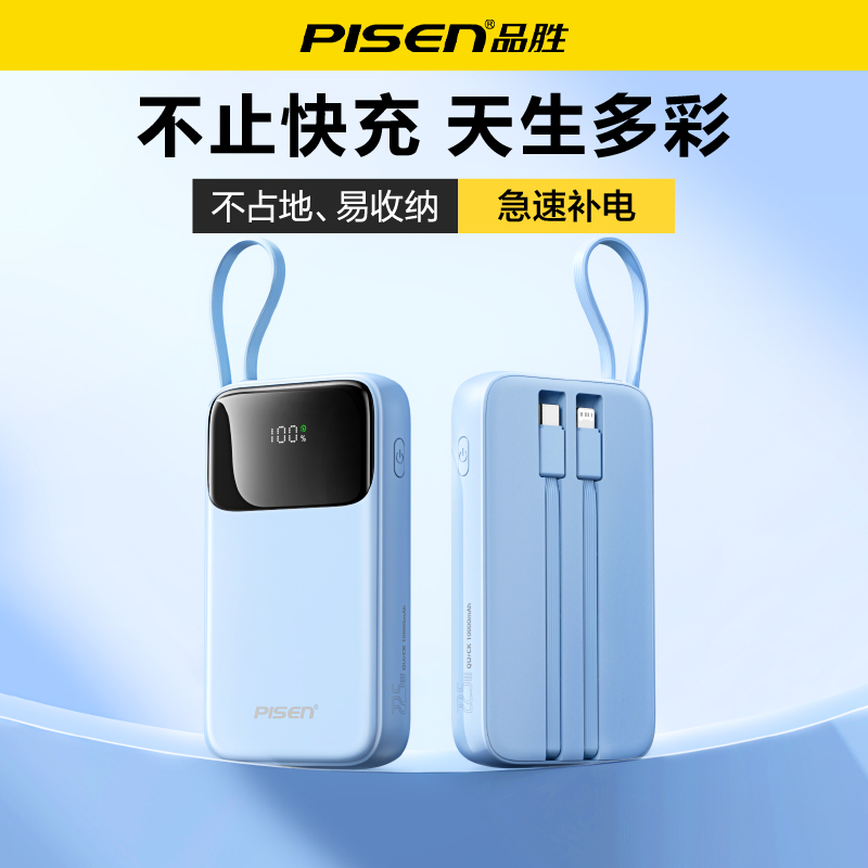 【充电宝3C认证】品胜充电宝自带三线10000毫安大容量可上飞机高铁 22.5W快充移动电源适用苹果16小米华为 - 图3