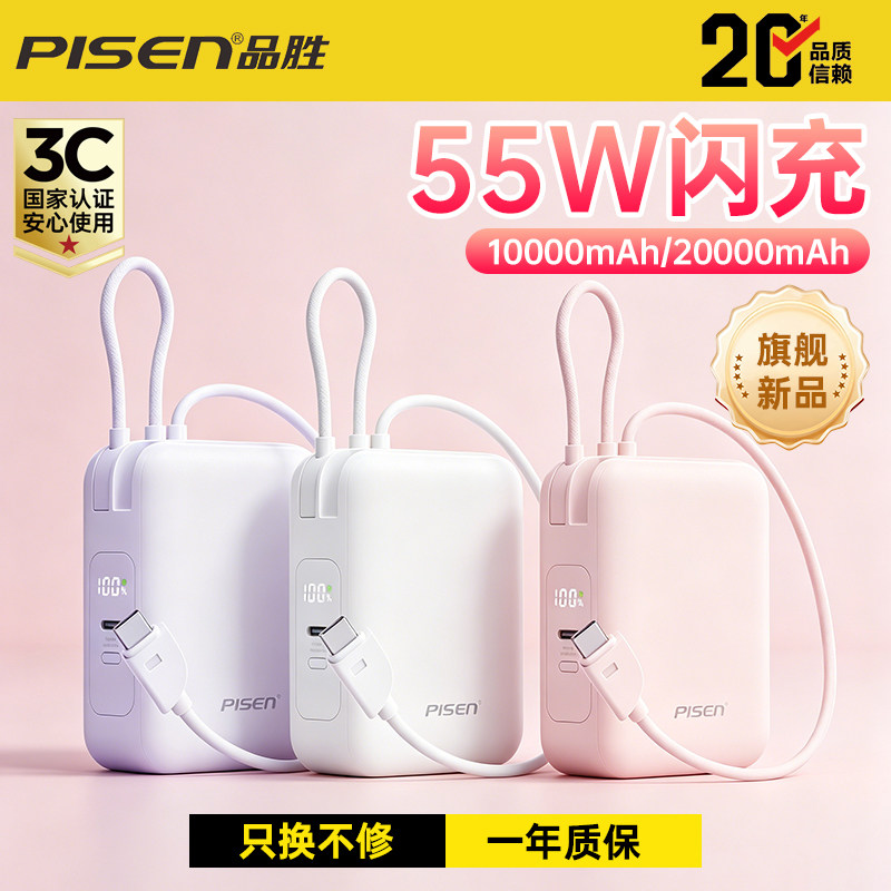 2026新款品胜充电宝3C认证可上飞机20000毫安大容量便携小巧55W双向快充自带双线移动电源适用苹果17华为通用