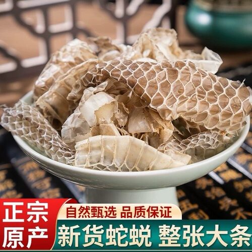 蛇蜕粉中药材正品熟蛇皮粉蛇退龙衣长虫皮粉蛇蜕熟蛇蜕粉100g - 图0