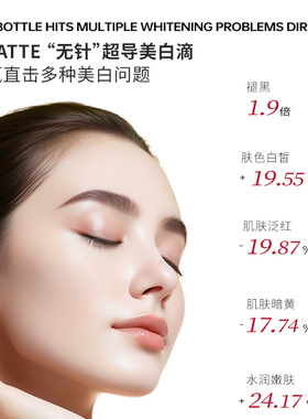 Bilatte超导极光美白淡斑精华液