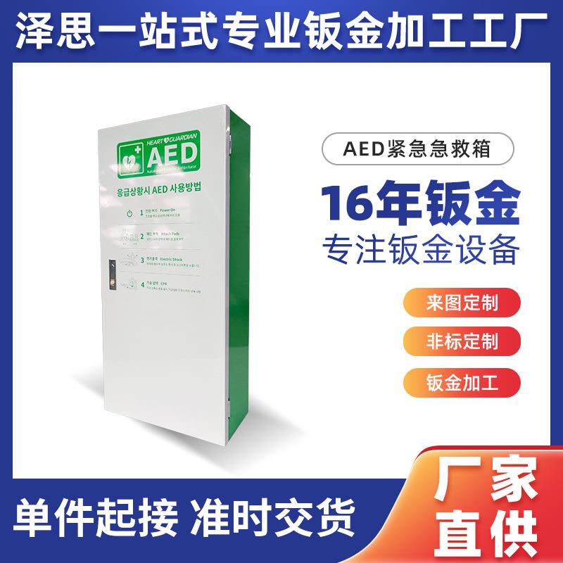 Sheet metal processing, hardware stamping parts, sheet metal chassis shell, custom AED emergency first aid kit, sheet metal shell processing