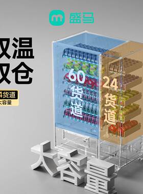 盛马80货道大容量饮料零食售货机扫码制冷无人售卖机