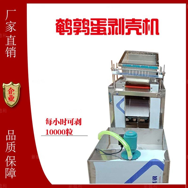 鹌鹑蛋剥壳机全自动鹌鹑蛋碎壳剥皮机商用鹌鹑蛋去皮机鸡蛋剥皮机,淘宝优惠券,粉丝福利购,淘宝优惠卷