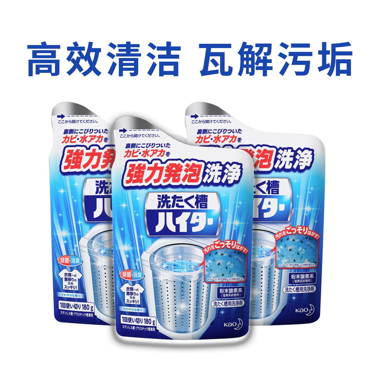 Kao laundry tank cleaner removes bacteria and removes dirt