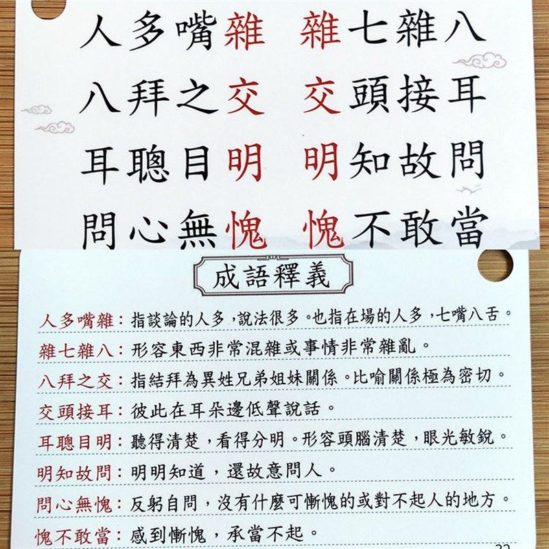 成语接龙识字卡片繁体语文认字儿童小学生硬笔书法练字帖描红本,淘宝优惠券,粉丝福利购,淘宝优惠卷
