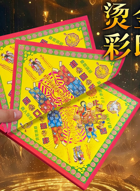 中式破小仁贵人保佑去是非狗头双面纸手工折纸传统节庆祝福礼品