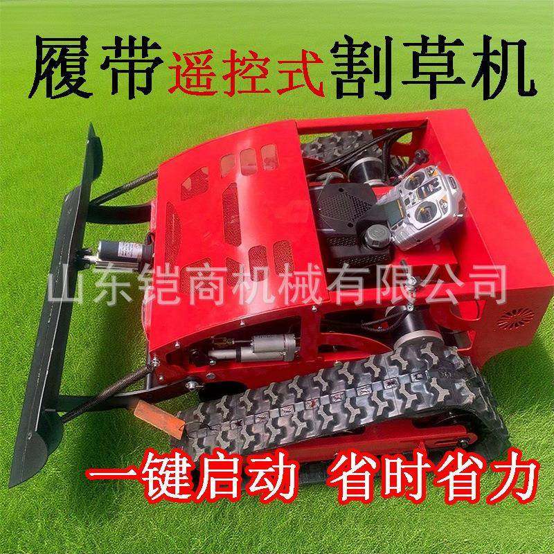 遥控割草机履带式全地形自走式果园除草开荒农用多功能打草碎草机,淘宝优惠券,粉丝福利购,淘宝优惠卷