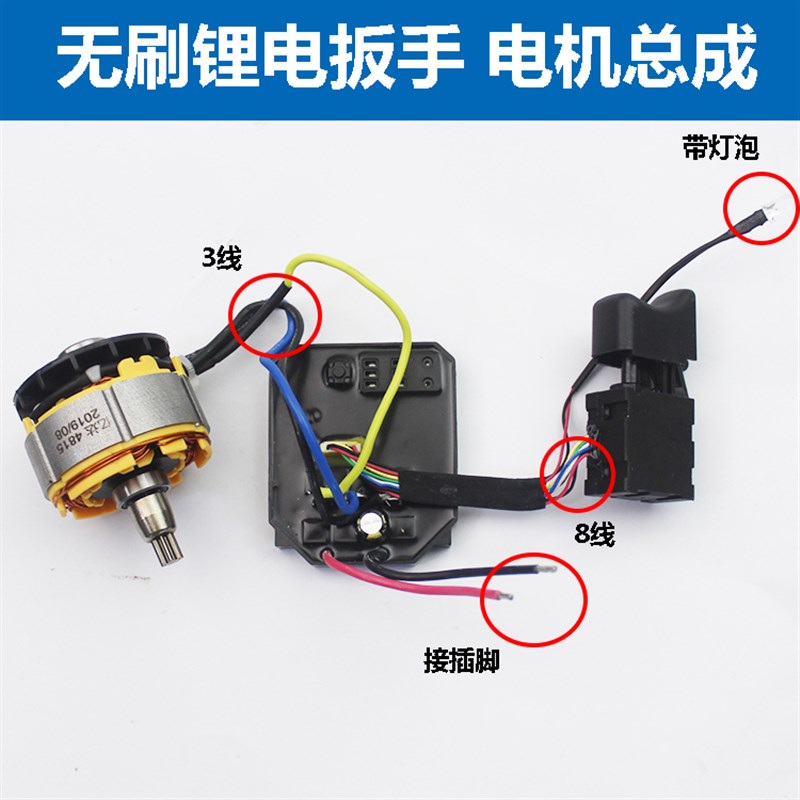 适配大乙2106 169电动扳手电机控制面板配件无刷锂电扳手电机总成 - 图2