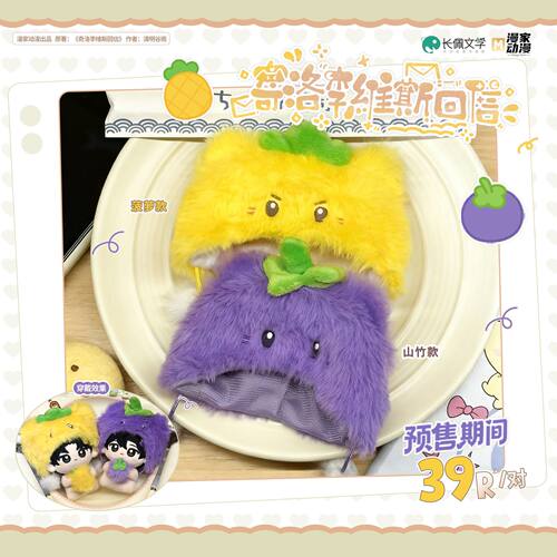 【漫家出品】奇洛李维斯回信陈挽赵声阁棉花娃娃周边 - 图0