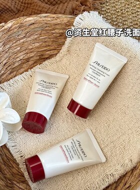 生堂红腰子洗面奶 50ml 氨基酸洁面温和清洁控油焕亮透亮正品
