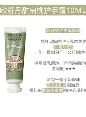 欧舒丹护手霜10ml小样 乳木果/樱花/玫瑰/甜扁桃 滋润伴手礼香氛