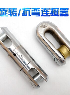 电缆网套旋转连接器 抗弯连接器 钢丝绳万向节万向环 1T 3T 5T 8T