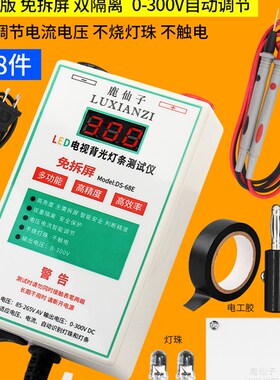 液晶电视LED背光数显测试仪检修灯条点灯珠灯管维修光源检测仪工