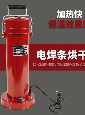 电焊条保温桶焊条烘干桶 5KG10KG焊条烘干箱便携式焊条桶