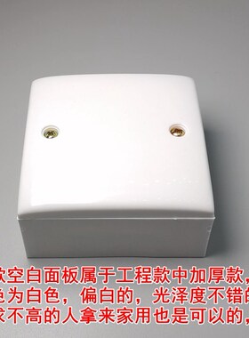 86型空白面板白盖板白面板开关插座盖板线盒堵洞盲板工程加厚