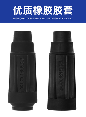 电焊机中式焊把线快速接头插头对接纯铜DKJ35 50 70-1电缆连接器