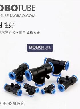 PE T型三通蓝黑色塑料气管三通气动接头软管快插快速PE-6/8/10/12