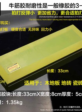 地砖拍打板橡胶地砖瓷砖拍打板贴地砖拍打板牛筋瓷砖拍板贴砖神器
