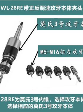 扭力过载保护攻丝夹头M2-M16电动气动攻丝机台钻磁座钻摇臂钻攻牙