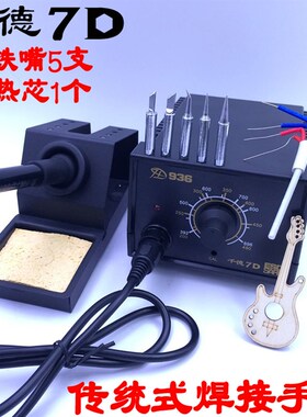 白光936焊台 60W可调温恒温电烙铁 防静电恒温焊台 907电烙铁