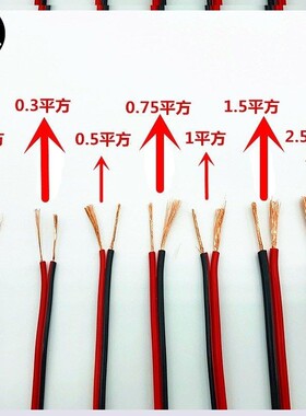2芯电线软线0.5红黑线双色平行线汽车细电线音响线led灯箱电源线