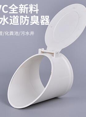 PVC排水管配件下水管防臭堵臭神器50 75 110排污管外用防臭阀防虫