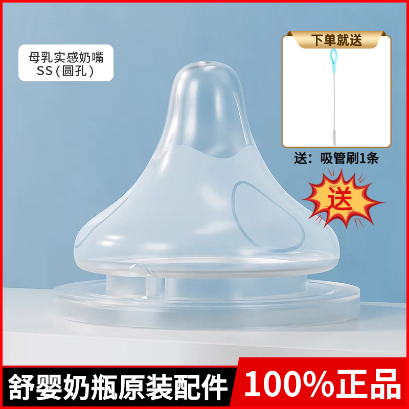 【送吸管刷】舒婴奶瓶奶嘴鸭嘴吸管嘴手柄枫叶阀导气管原装配件,淘宝优惠券,粉丝福利购,淘宝优惠卷