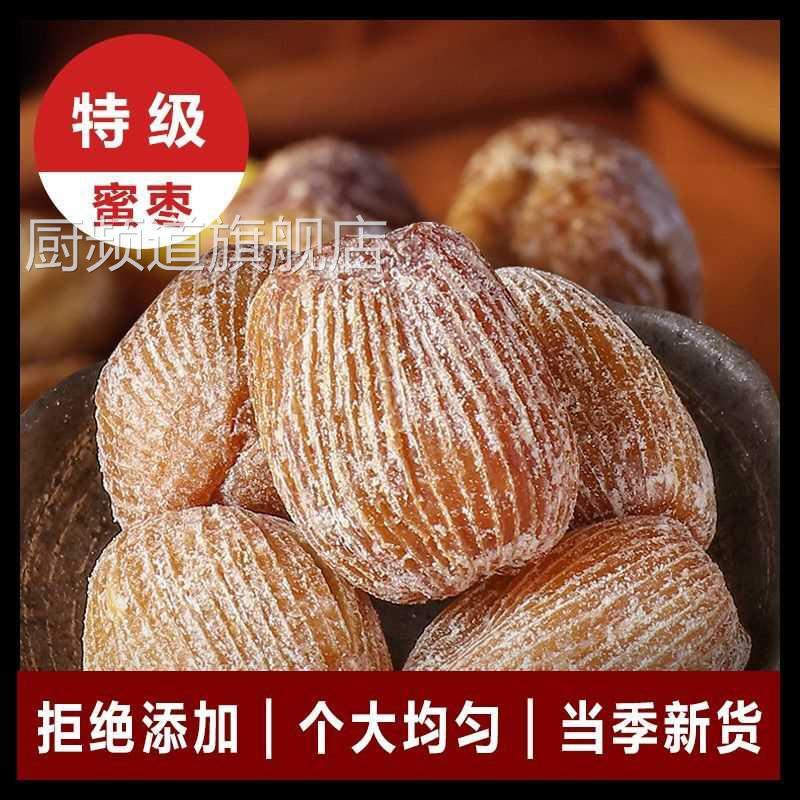 特级金丝蜜枣包粽子专用干蜜枣无核带核煲汤用有核红枣整箱 - 图0