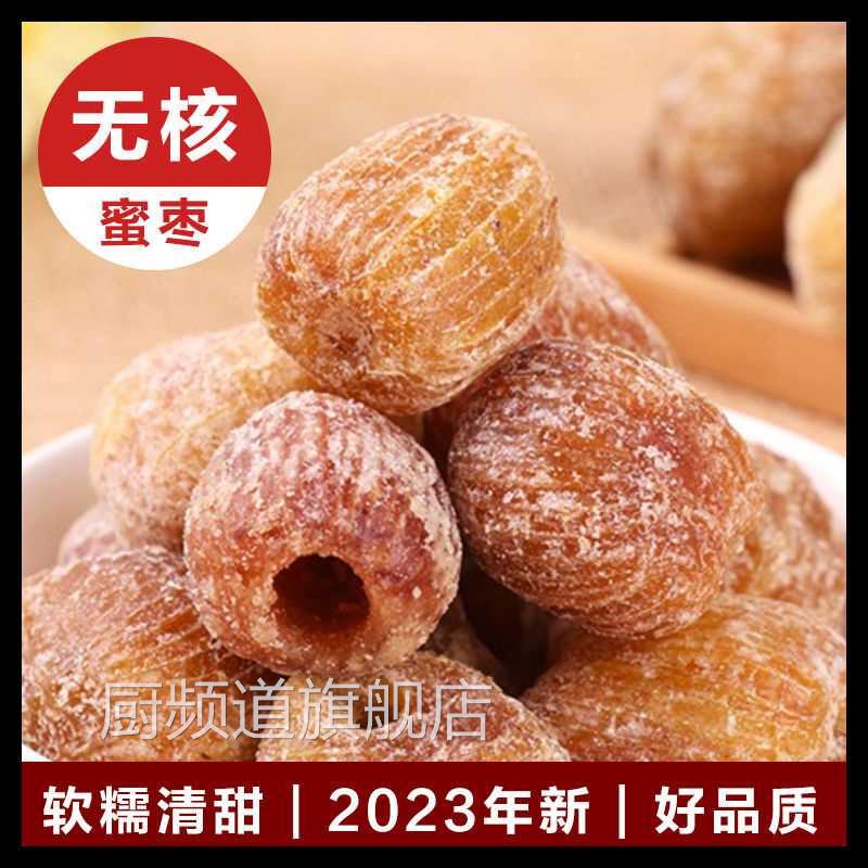 特级金丝蜜枣包粽子专用干蜜枣无核带核煲汤用有核红枣整箱 - 图3