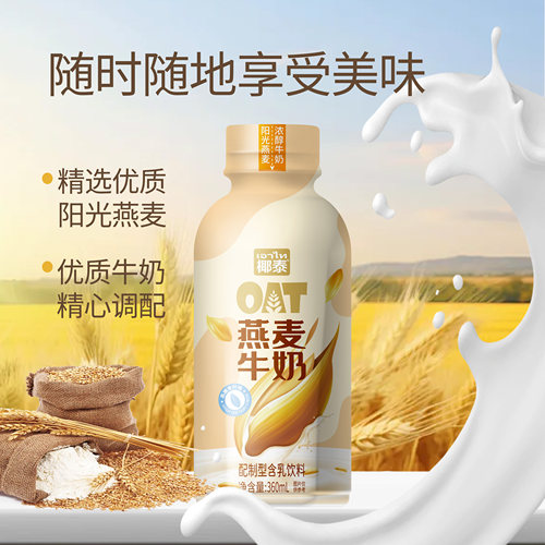 椰泰燕麦牛奶网红饮品儿童早餐奶营养谷物即饮整箱饮料植物奶 - 图2
