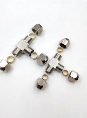 铜镀镍卡套接头T型三通分别插6mm 8mm 10mm 12mm铜管油管铝管钢管