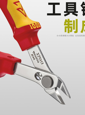 德国凯尼派克电子斜口钳KNIPEX防静电剪切钳7881125绝缘电子剪钳