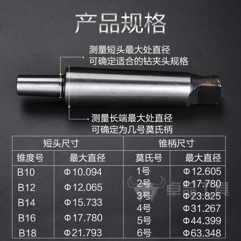 莫氏锥柄钻夹头接杆 锥柄接杆 2号3号4号5号 B10/B12/B16/B18/B20 - 图3