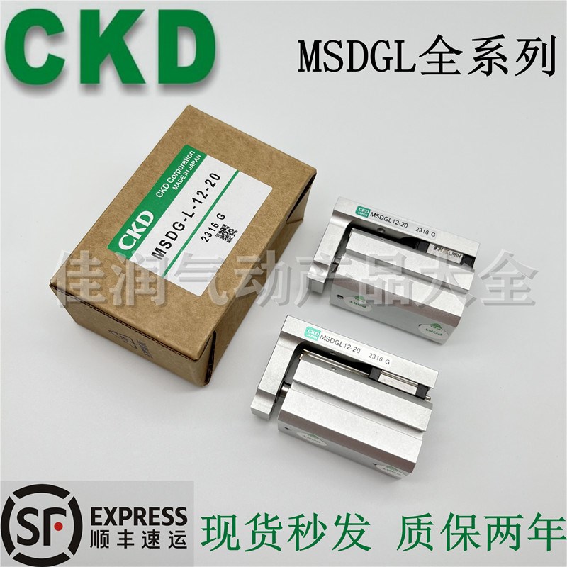 CKD带导承紧凑型气缸MSDGL/MSD/MSDG-L-16-5/10/15/20/25/30滑台 - 图1