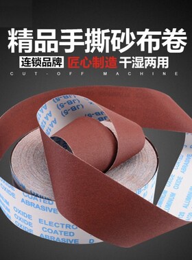 沙抛光打磨砂纸纸手撕砂布卷纱沙软布砂带卷木工金属车床工具沙子