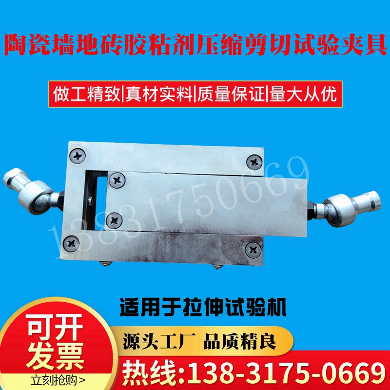 陶瓷砖压剪夹具建筑胶粘剂压缩剪切拉力试验机界面处理剂压力装置 - 图2