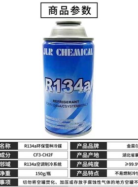 金莱尔R134a制冷剂雪种冷媒134a家用汽车空调氟利昂加氟套装车载